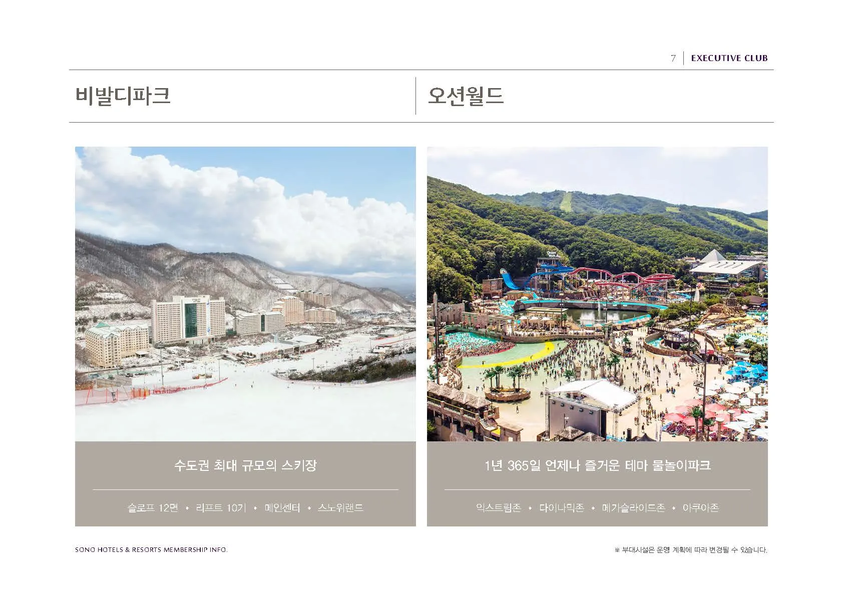 소노호텔앤리조트 이그제큐티브 실버 40평 전경